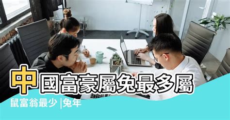 屬兔的企業家|兔年企業家拜年 整軍兔飛猛進